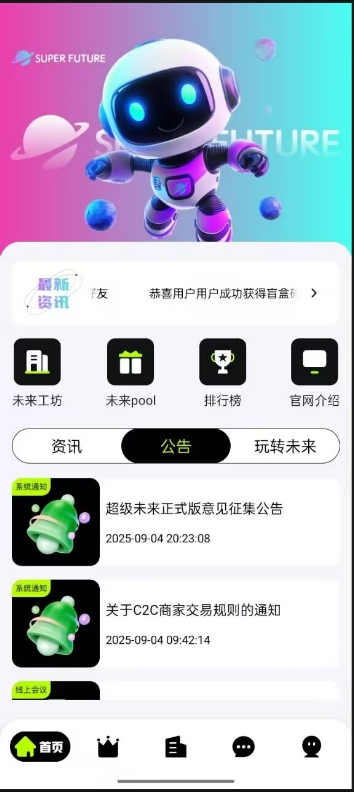 “超级未来Super Future”骗局实锤！AI算力是假，年化255%是坑，万人已中招！