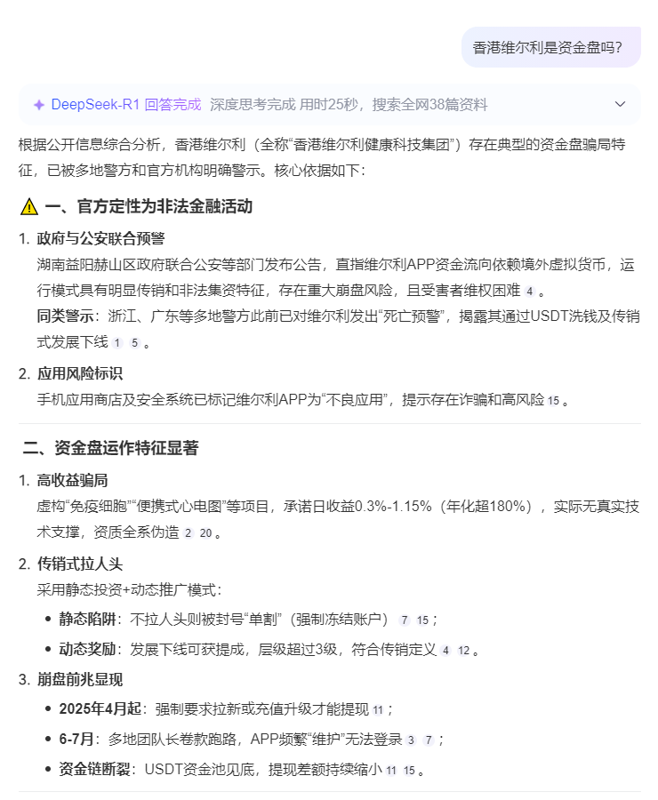 香港维尔利