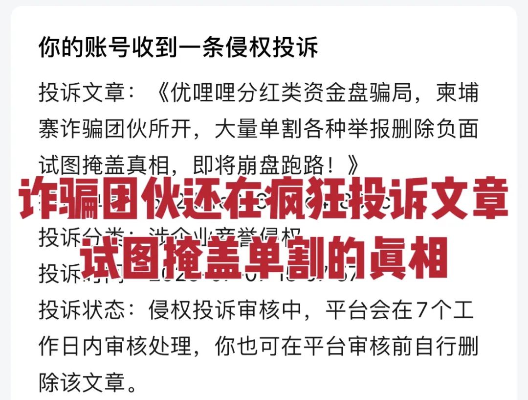实名举报优哩哩（海南）科技有限公司，目前几万会员，圈钱过亿，各种举报文章，空壳公司根本没人，即将崩盘跑路！