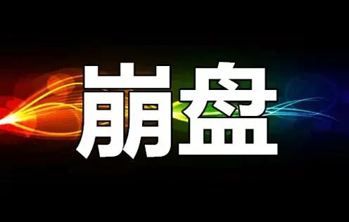 博股会资金盘骗局曝光！拉 15 人返全款的金字塔，藏着卷款跑路的陷阱