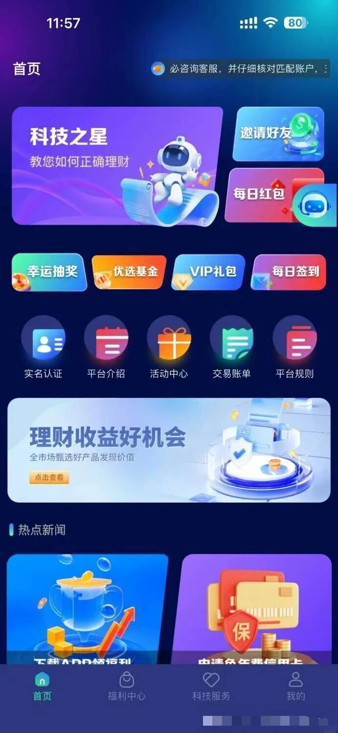“WeLab智还”骗局曝光：实为分红资金盘！已有用户本金清零！现在退出还来得及！