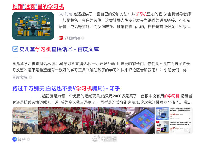 作业帮学习机骗局套路，伪装成教育硬件的“电子传单”