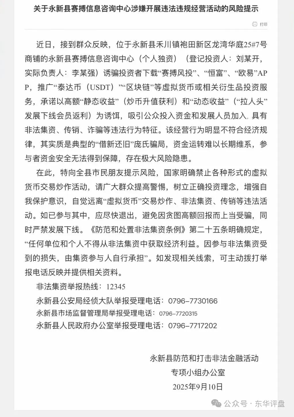 【曝光】这几天已经崩盘跑路和即将崩盘跑路的各种资金盘骗局，希望大家远离赛搏风投资金盘骗局….
