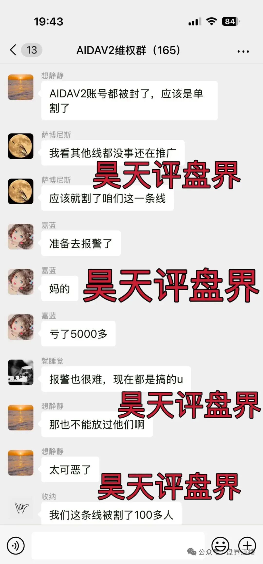 AIDAV2分红类资金盘骗局，已经开始单割，会员账号大量被封，高度预警，即将崩盘跑路！
