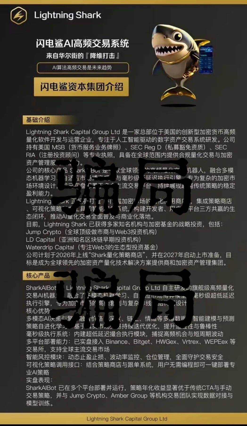 闪电鲨AI高频量化骗局，原VAX（VaultX）资金盘跑路后，项目方开的盘进行二次收割韭菜，韭菜们的收割机来了…