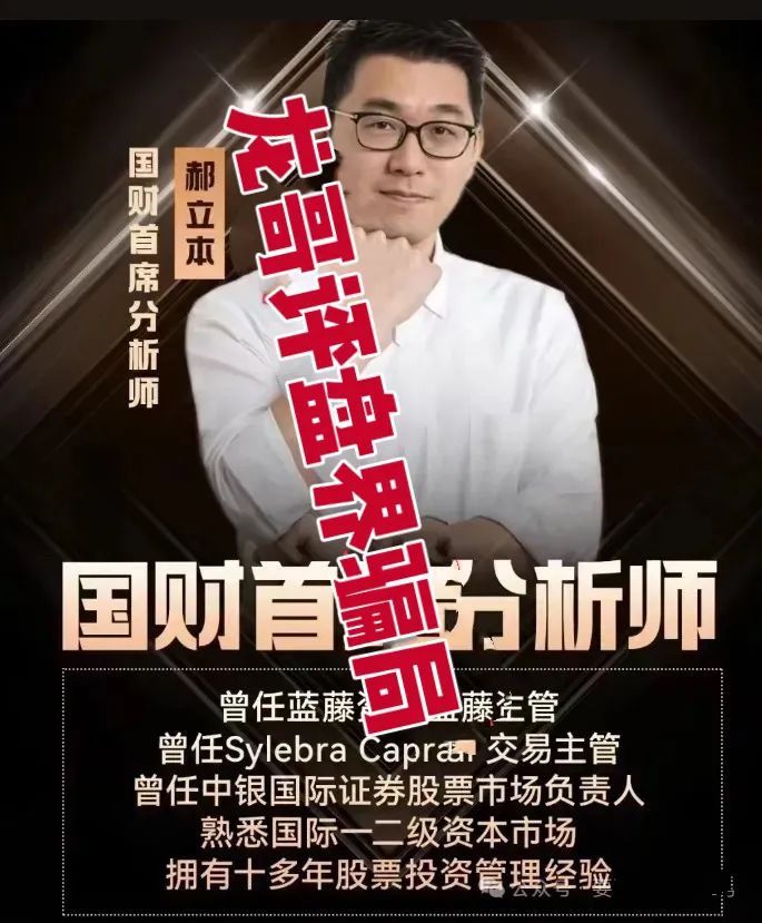 佰宜康（百汇通公会）股票跟单类资金盘骗局，操盘手郝立本圈钱过亿，大量单割会员，即将崩盘跑路！