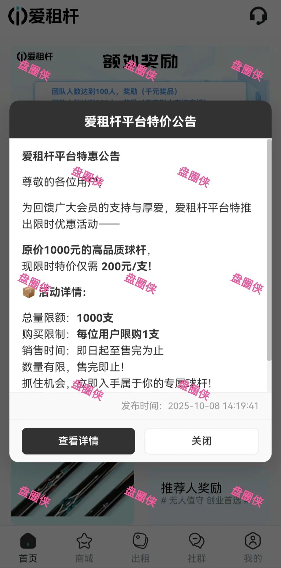 10月 最新资金盘项目骗局曝光，爱租杆随时可能卷钱跑路