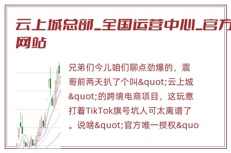 云上城总部_全国运营中心_官方网站
