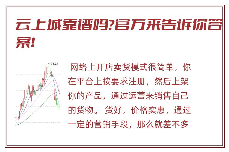 云上城靠谱吗？官方来告诉你答案！