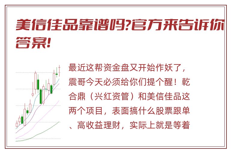 美信佳品靠谱吗？官方来告诉你答案！