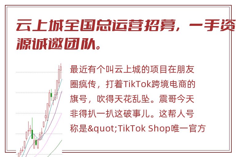 云上城全国总运营招募，一手资源诚邀团队。