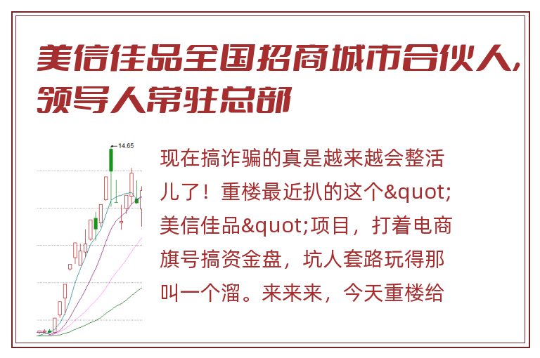 美信佳品全国招商城市合伙人，领导人常驻总部