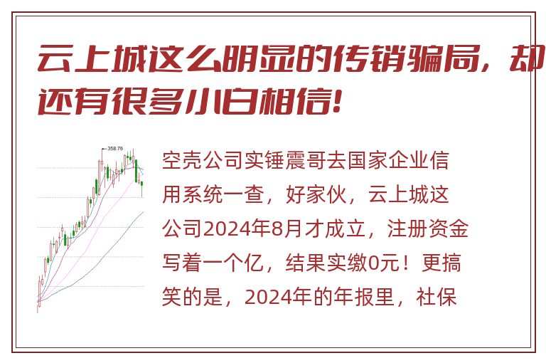 云上城这么明显的传销骗局，却还有很多小白相信！