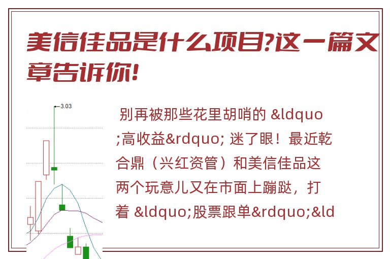 美信佳品是什么项目？这一篇文章告诉你！