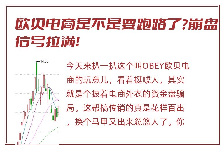 欧贝电商是不是要跑路了？崩盘信号拉满！