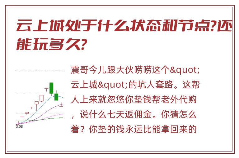 云上城处于什么状态和节点？还能玩多久？