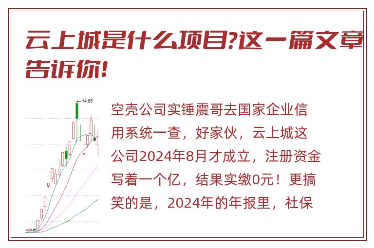 云上城是什么项目？这一篇文章告诉你！