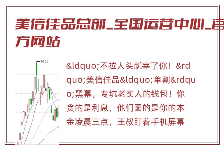 美信佳品总部_全国运营中心_官方网站