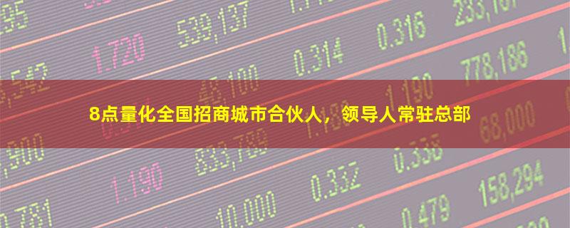 8点量化.jpg