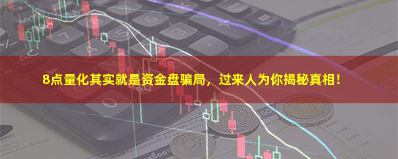 8点量化.jpg