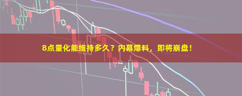 8点量化.jpg