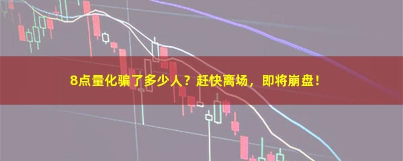 8点量化.jpg