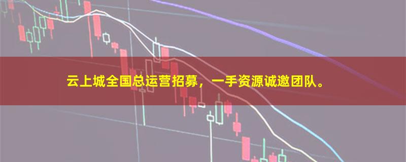 云上城.jpg