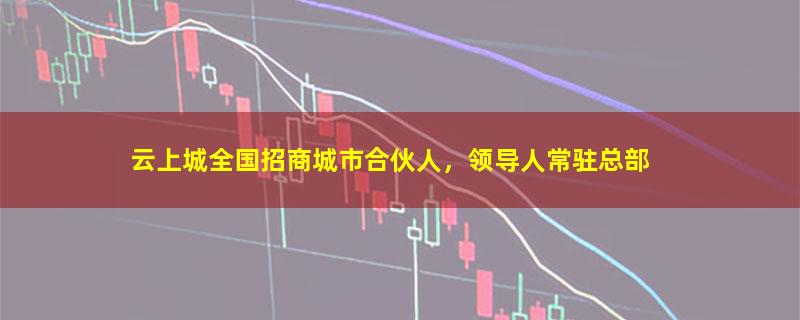 云上城.jpg
