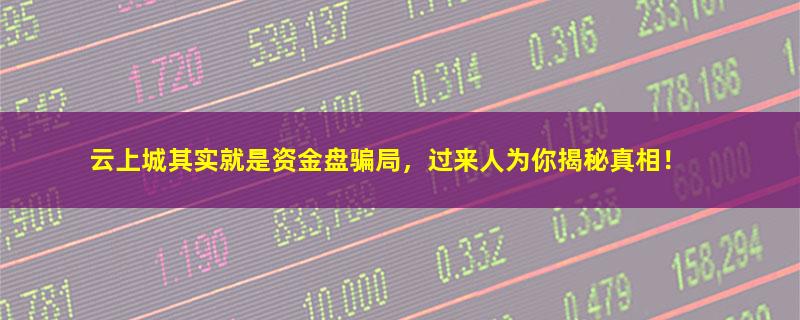 云上城.jpg