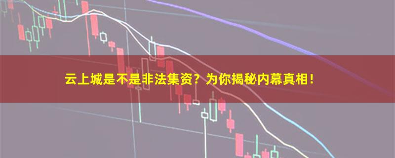 云上城.jpg
