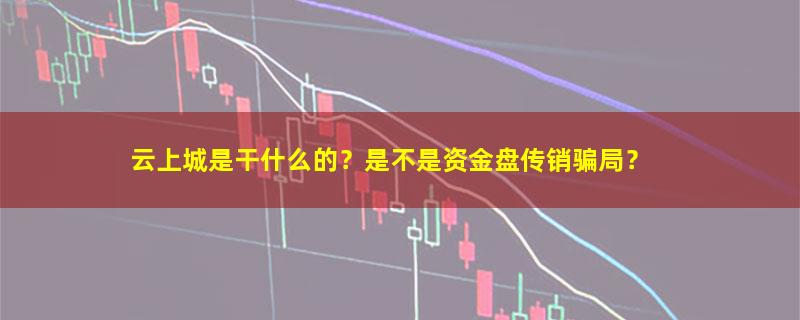 云上城.jpg
