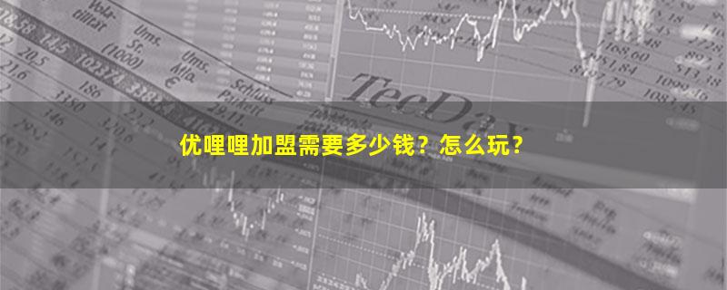优哩哩.jpg