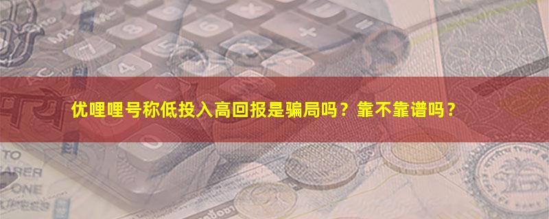 优哩哩.jpg