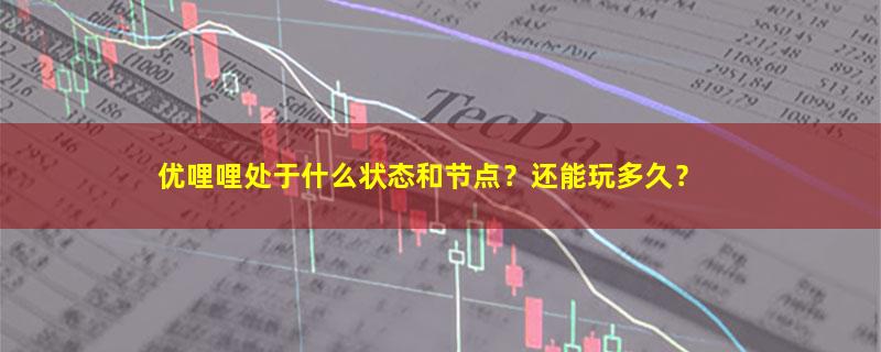 优哩哩.jpg