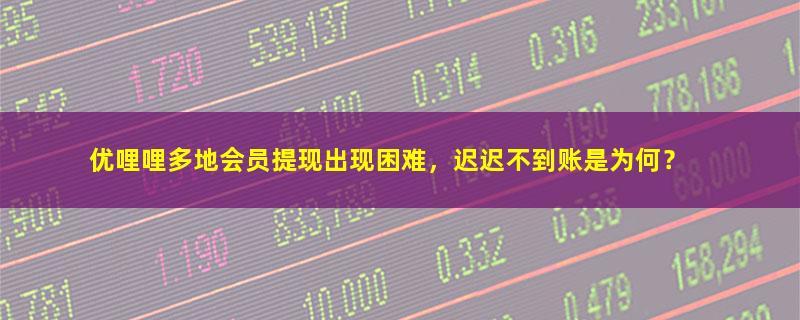 优哩哩.jpg