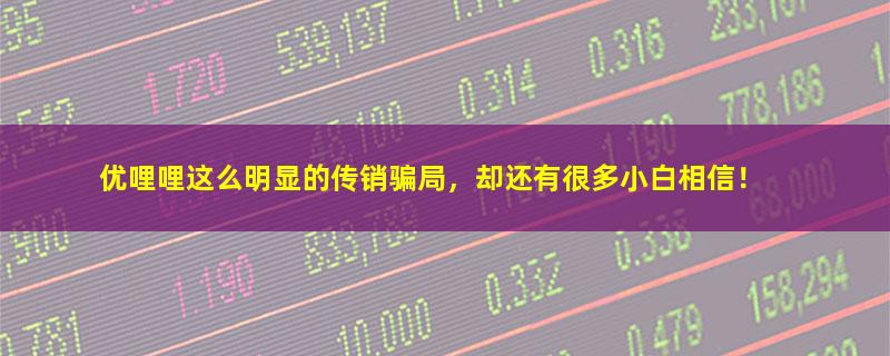 优哩哩.jpg