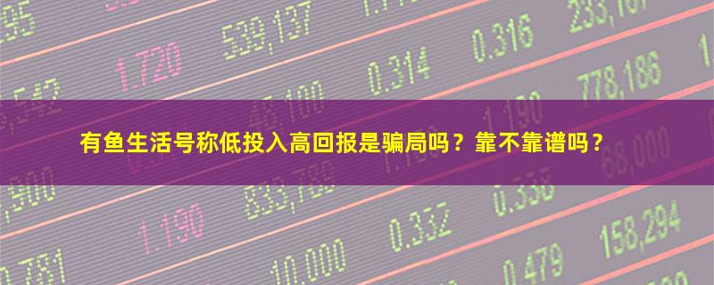 有鱼生活.jpg