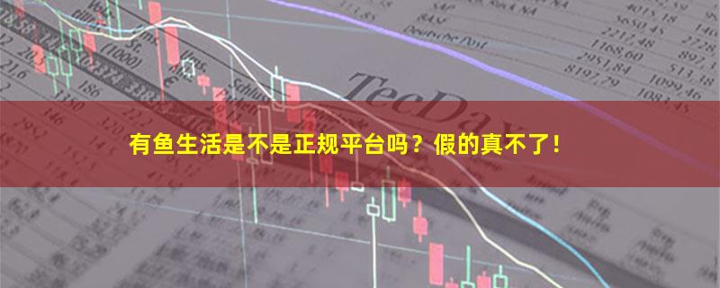 有鱼生活.jpg