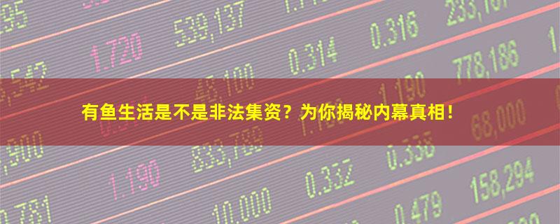 有鱼生活.jpg