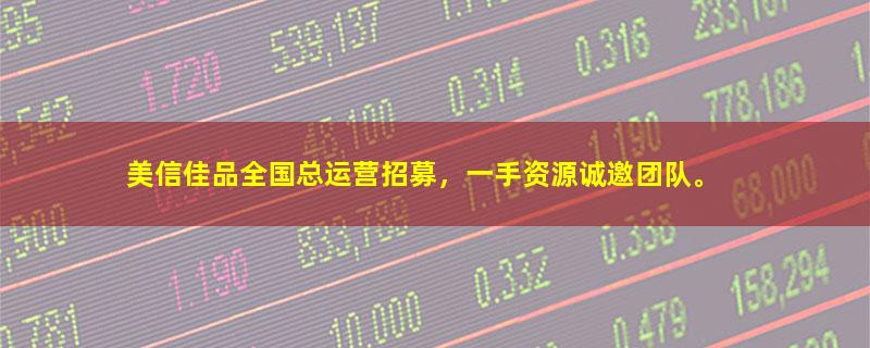 美信佳品.jpg