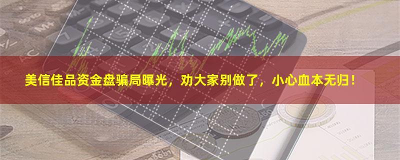 美信佳品.jpg