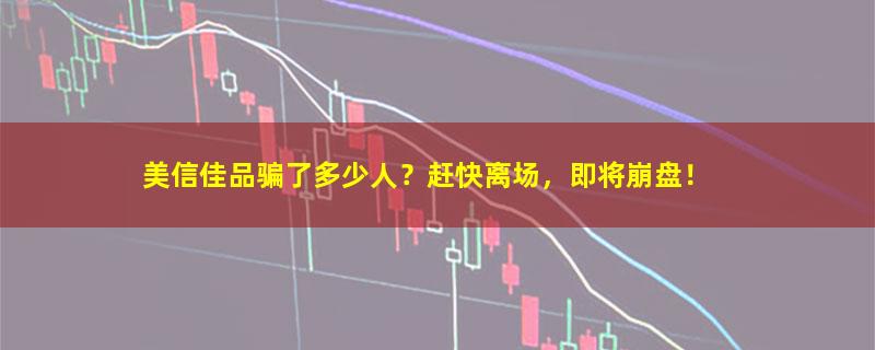 美信佳品.jpg
